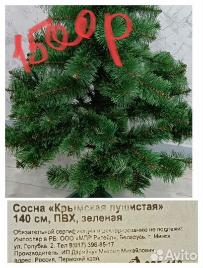 Елка искусственная