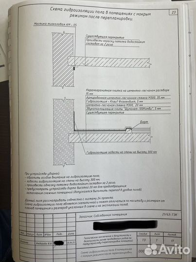 Согласование перепланировок, акты скрытых работ