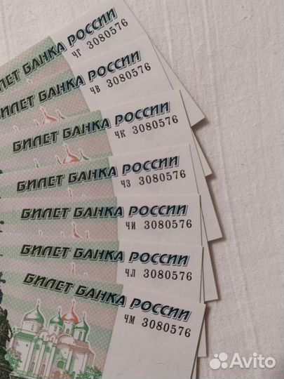 5 рублей 50 комплектов 350 купюр (7 одинаковых)