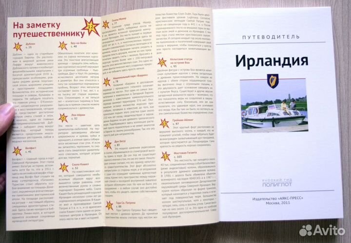 Путеводители Полиглот: Хорватия, Ирландия, Канада