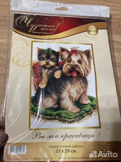 Набор для вышивания