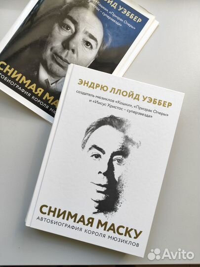 Книга Снимая маску. Эндрю Ллойд Уэббер