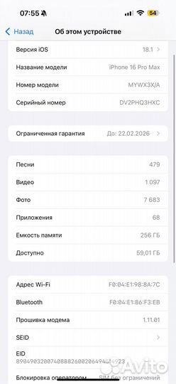 iPhone 16 Pro Max, 256 ГБ