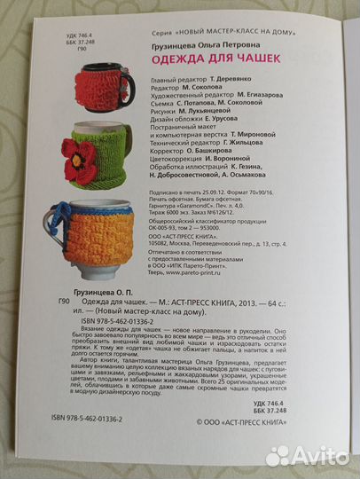 Грузинцева Ольга Одежда для чашек