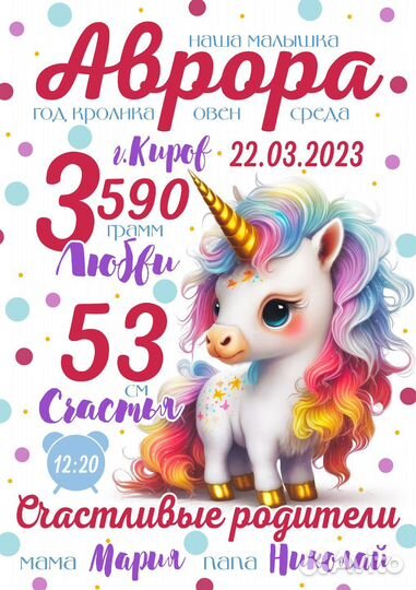 Детская метрика, постер