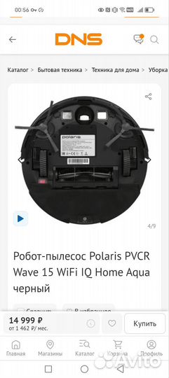 Робот пылесос polaris