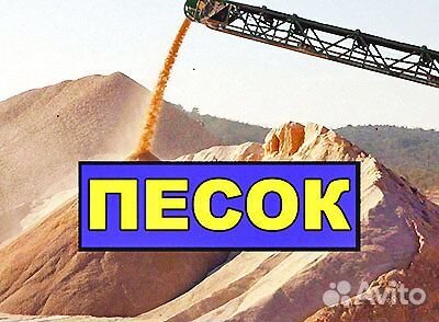 Песок. Асфальтная крошка