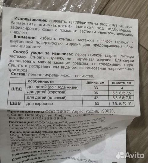 Бандаж шейный (шина Шанца) детский 42 см