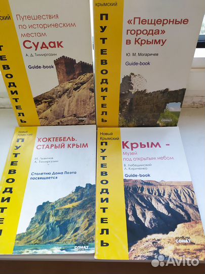 Крым путеводитель книги