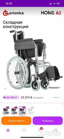 Инвалидное кресло новое