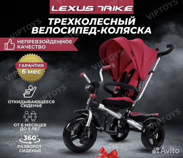 Велосипед коляска lexus