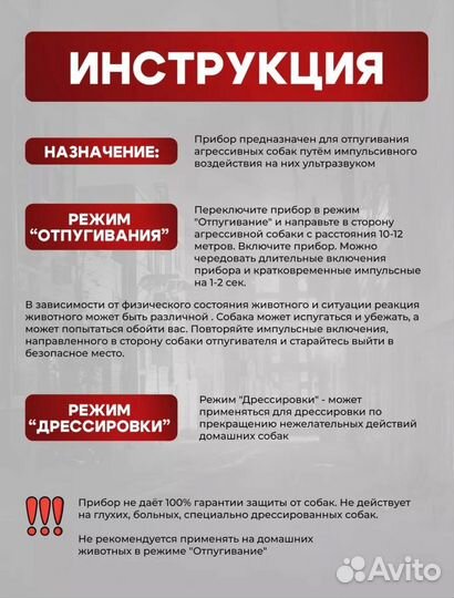 Отпугиватель для собак