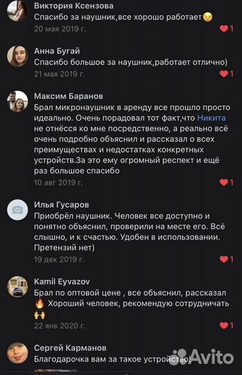 Микронаушник 