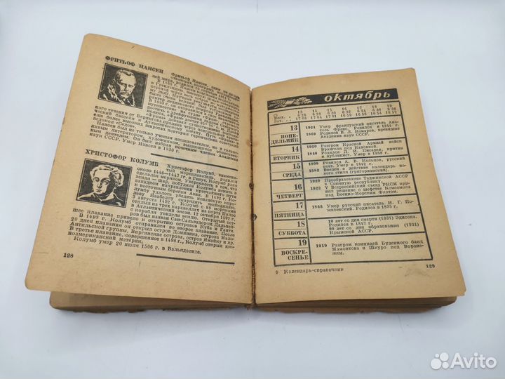 Книга Календарь справочник 1941 года огиз СССР