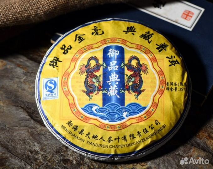 Пуэр Жёлтый дракон