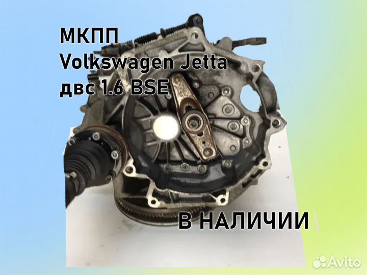 МКПП Vоlkswagen Jettа V вse 2005