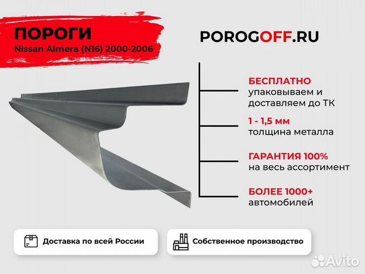 Ремонтные пороги Nissan Almera N16 Седан