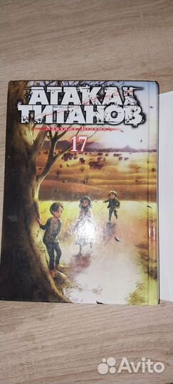 Атака титанов финал манги,17 том