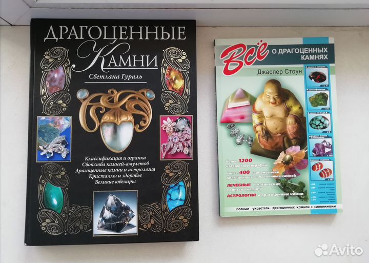 Драгоценные камни книги