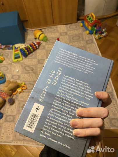 Кэрри Лонсдейл - Лазурь на его пальцах