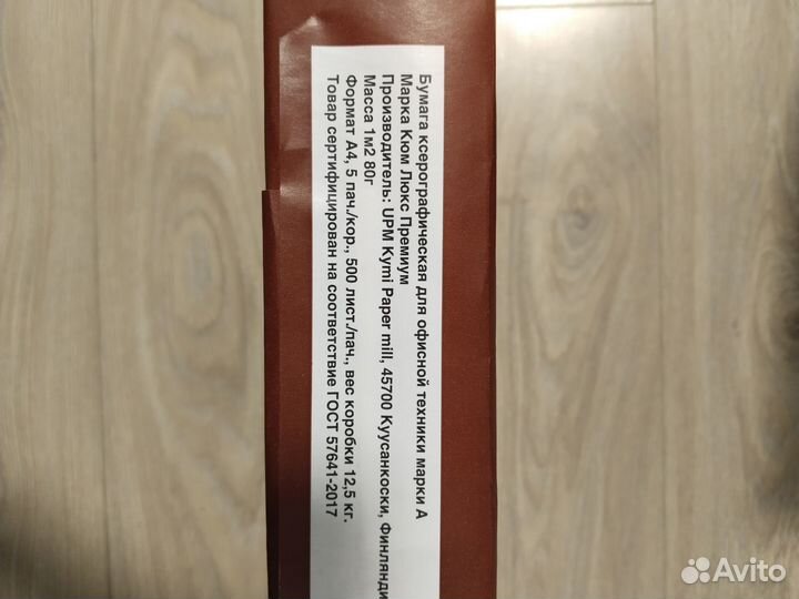 Продажа бумаги 500 листов