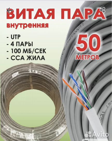 Кабель витая пара utp 5e