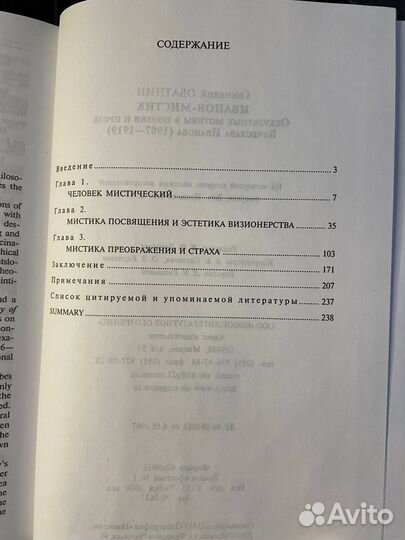 Обатнин Г. Иванов-Мистик