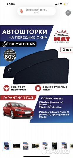 Автошторки на магнитах на лансер x