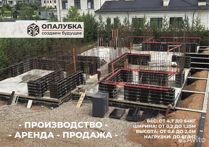 Опалубка. Аренда/Продажа