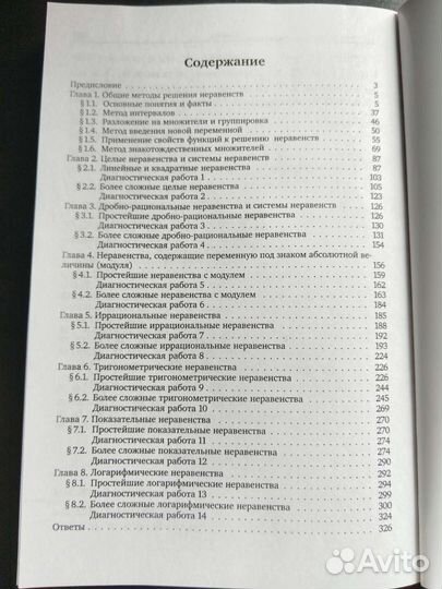 Егэ Неравенства и системы неравенств С.А Шестаков