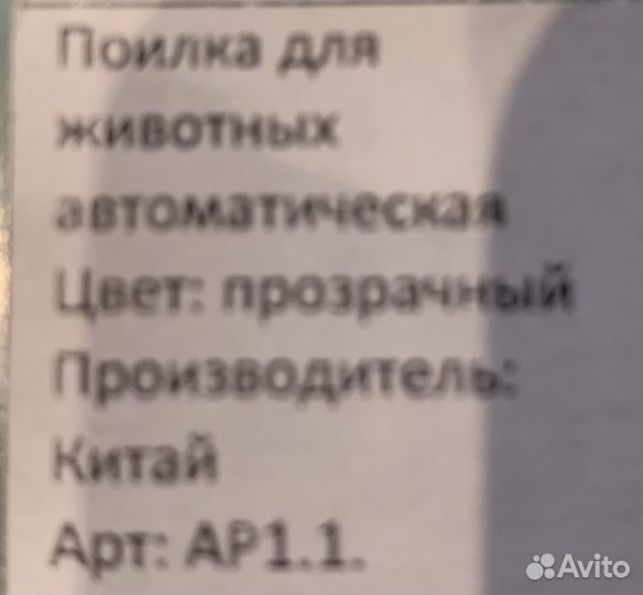 Поилка для дом животных автомат с датч. движения