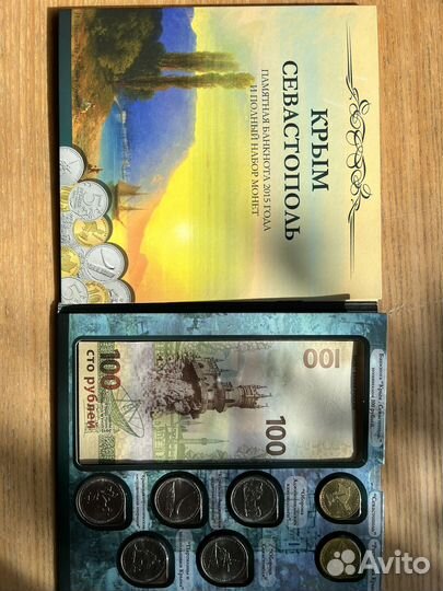 Купюра 100 рублей с монетами Севастополь 2015г