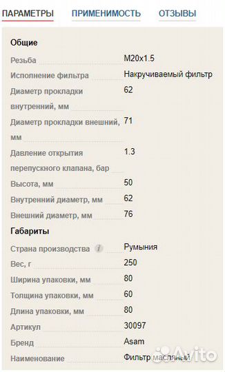 Фильтр масляный для Renault Logan, LADA Largus