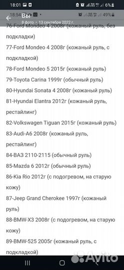 Лекало для рулей