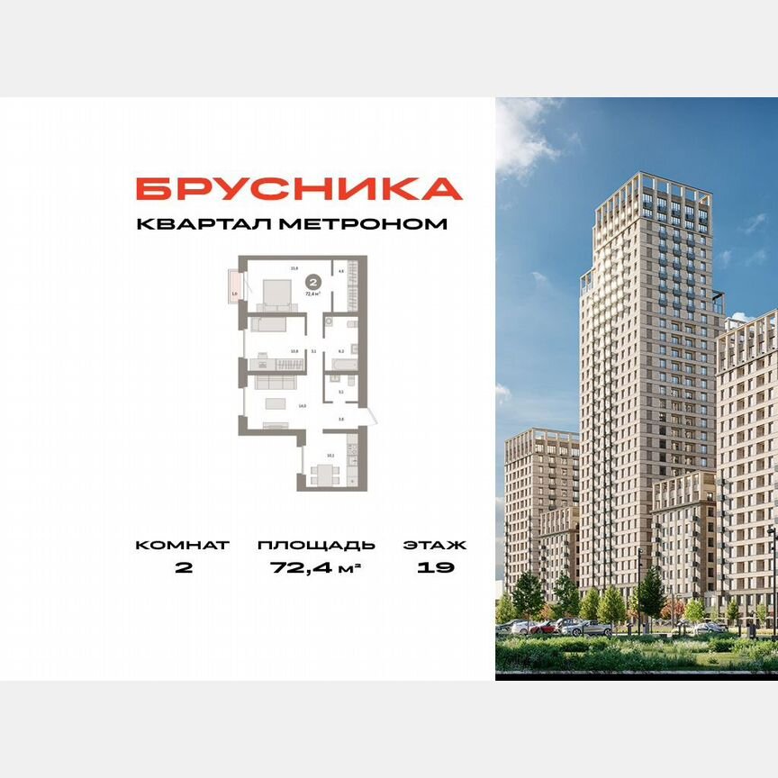 2-к. квартира, 72,4 м², 19/24 эт.