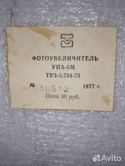 Фотоувеличитель упа-5м, фотоглянцеватель фгг-3М