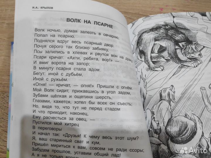 Книга басни крылова