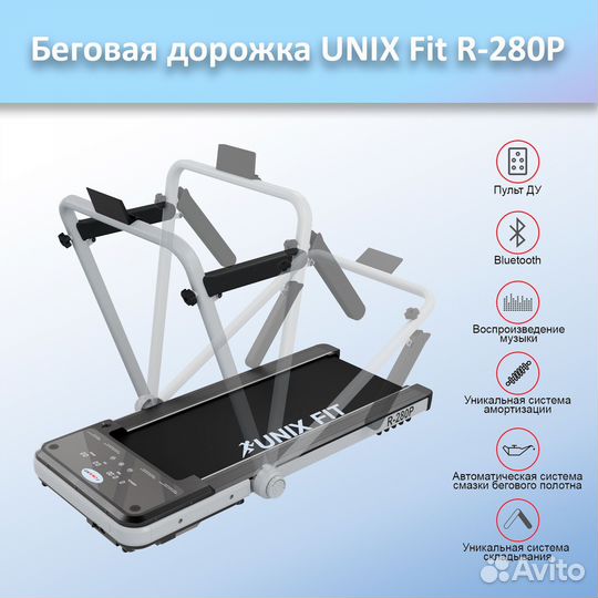Беговая дорожка unix Fit R-280P арт.а23.88