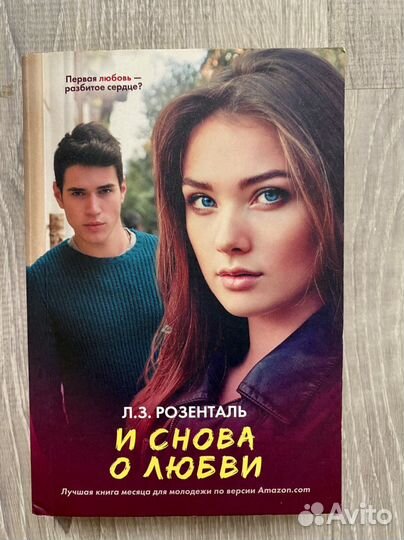 Розенталь: «И снова о тебе»