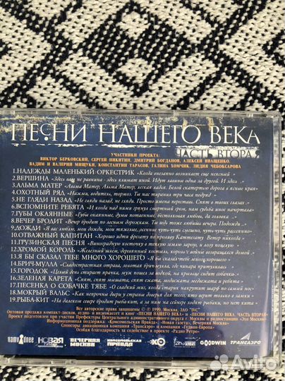 Диски Песни нашего века 3 части