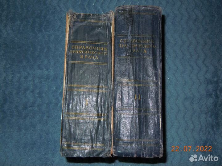 Справочник практического врача 1959 г