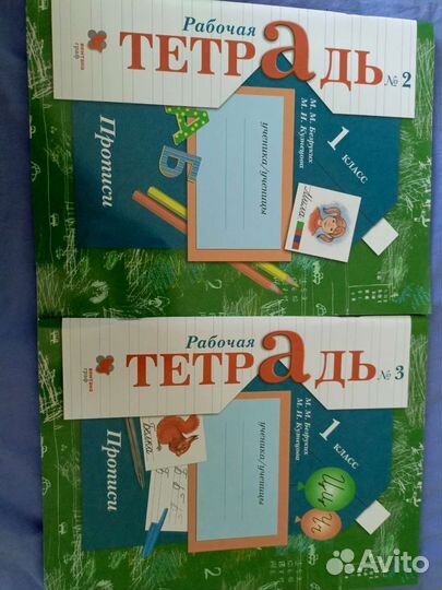 Продам рабочие тетради 1 класс