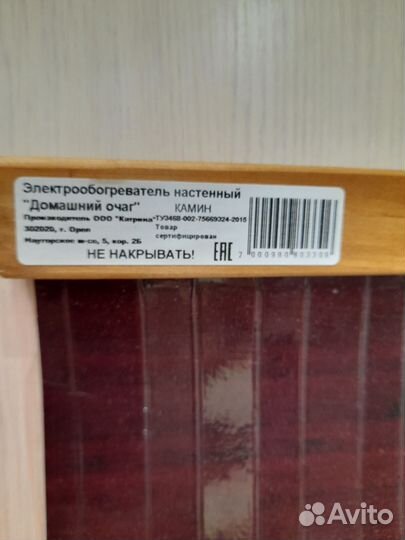 Обогреватель настенный электрический