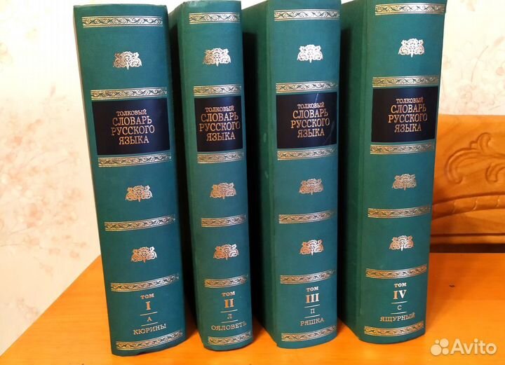 Толковый словарь русского языка