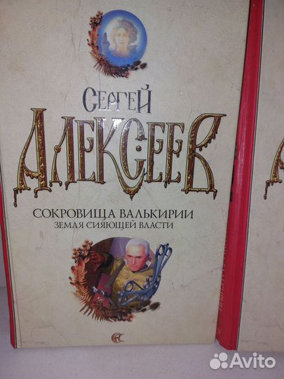 Сергей Алексеев книги
