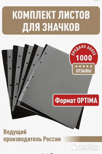 Лист для альбома для значков
