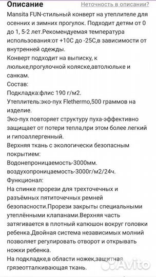 Конверт в коляску