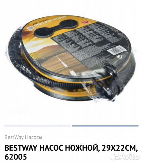 Насос ножной