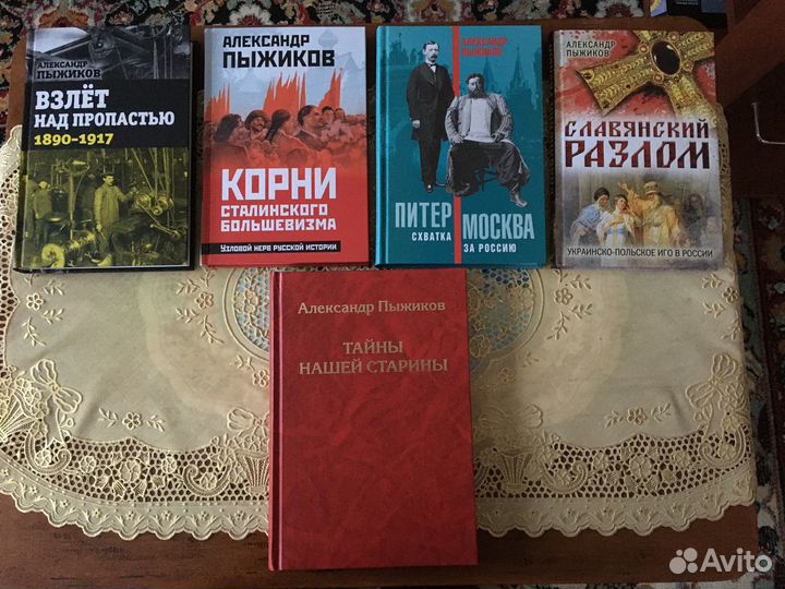 Русская история: труды Пыжикова А.В