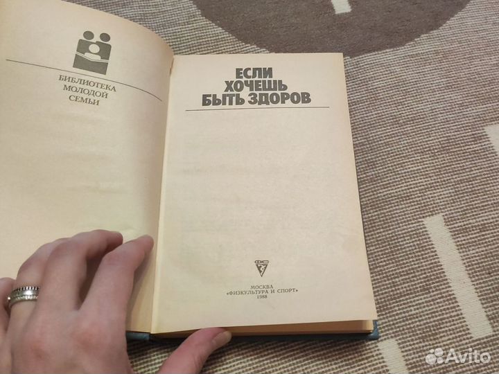 Если хочешь быть здоров